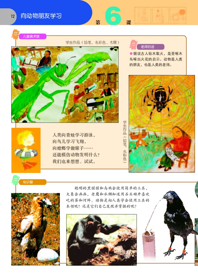 义务教育教科书&middot;美术六年级下册_电子课本_小学电子课本_07美术_苏少版