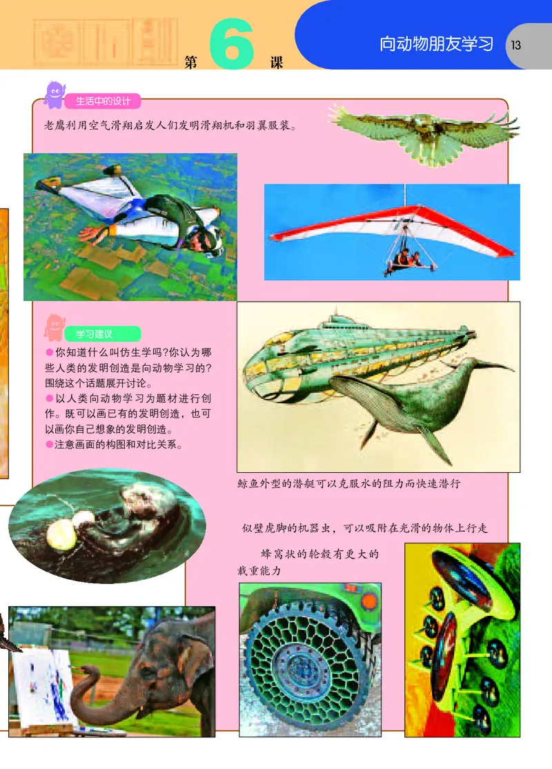 义务教育教科书&middot;美术六年级下册_电子课本_小学电子课本_07美术_苏少版