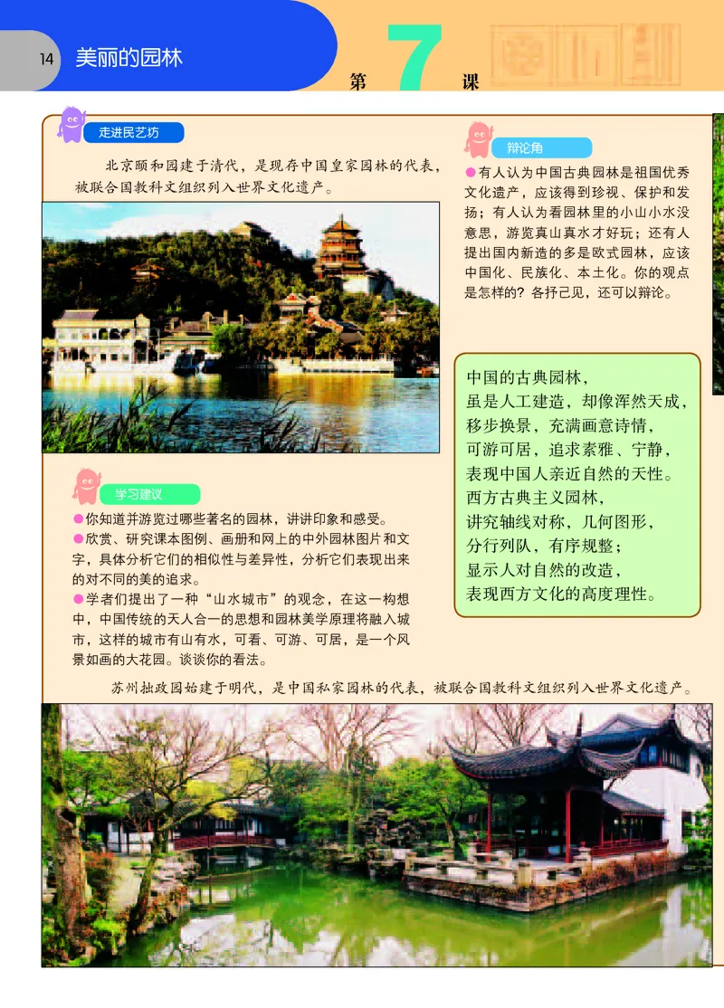 义务教育教科书&middot;美术六年级下册_电子课本_小学电子课本_07美术_苏少版