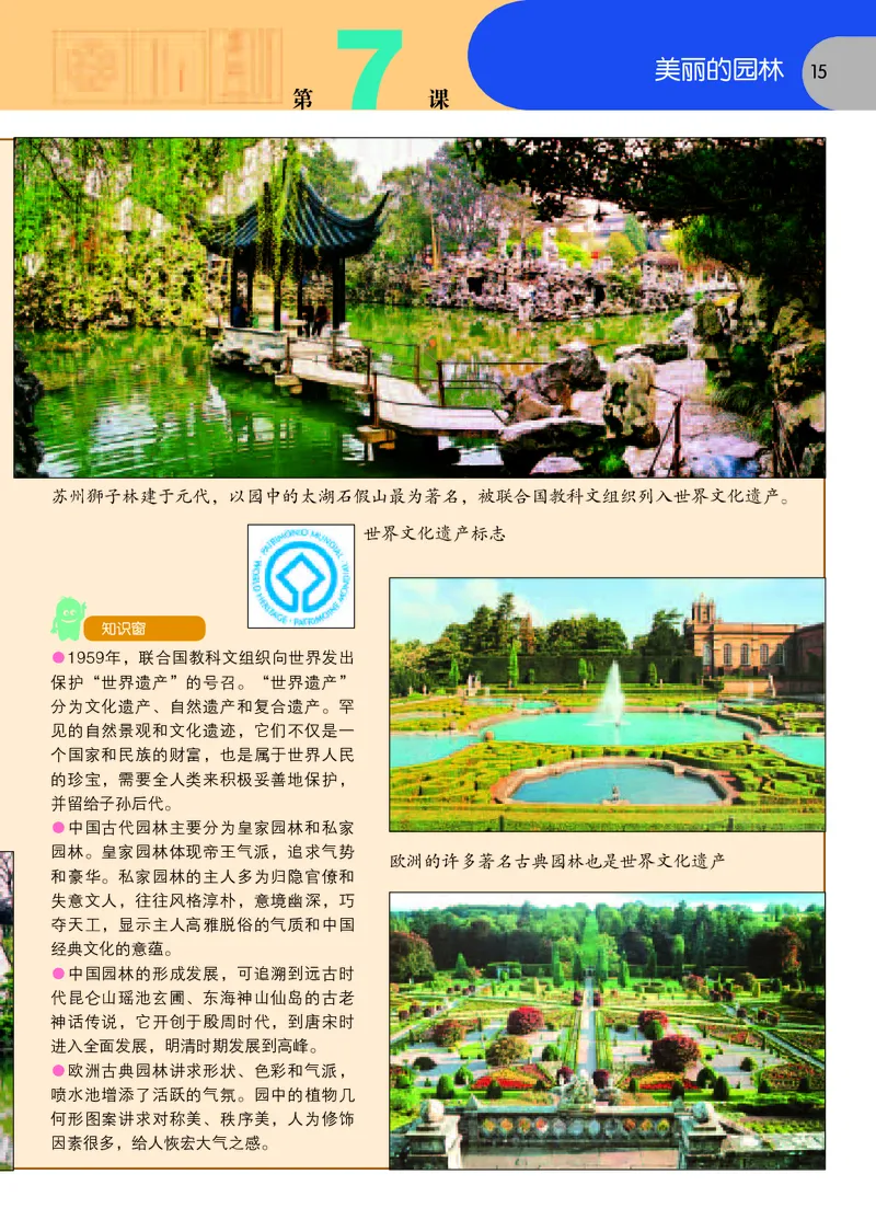 义务教育教科书&middot;美术六年级下册_电子课本_小学电子课本_07美术_苏少版
