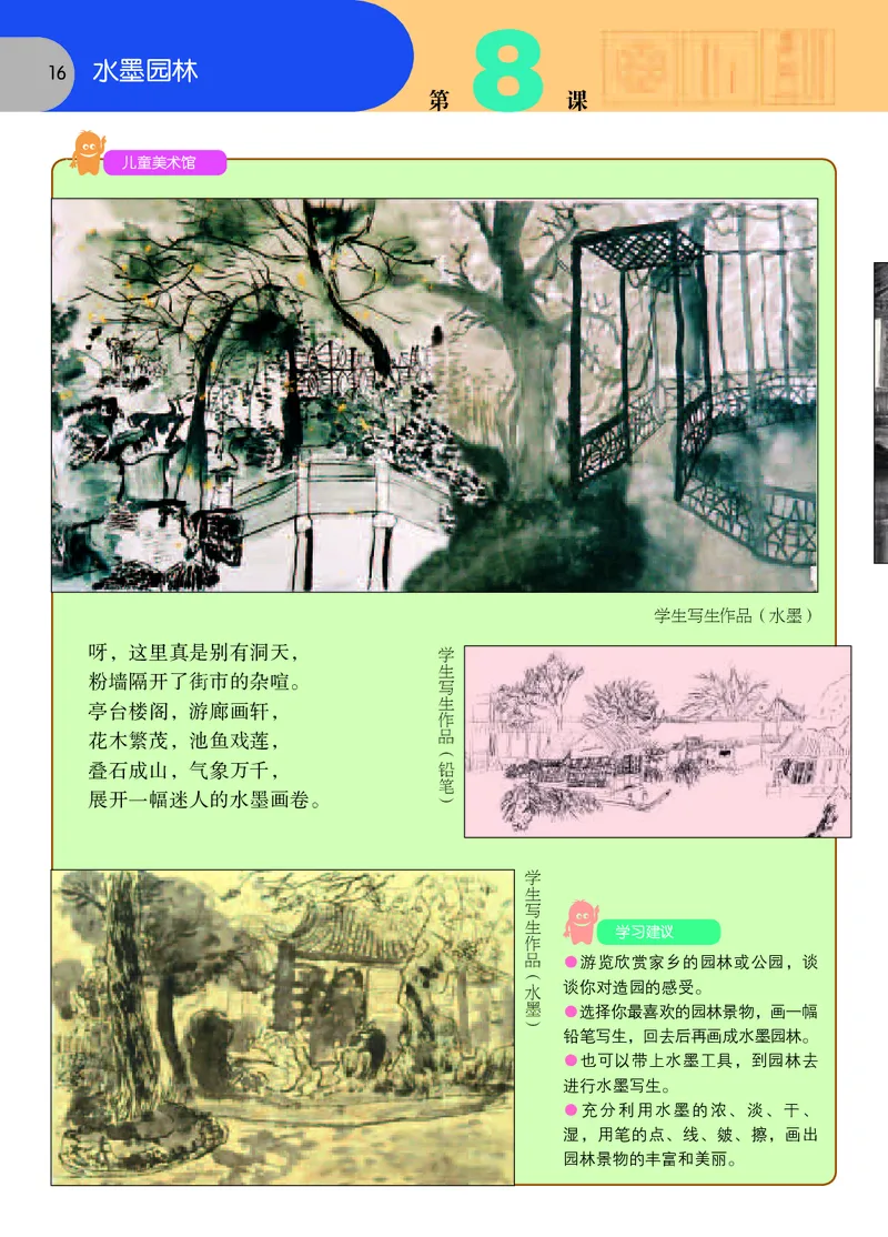 义务教育教科书&middot;美术六年级下册_电子课本_小学电子课本_07美术_苏少版