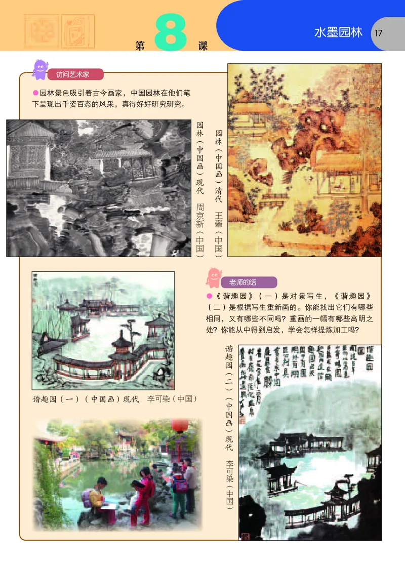 义务教育教科书&middot;美术六年级下册_电子课本_小学电子课本_07美术_苏少版