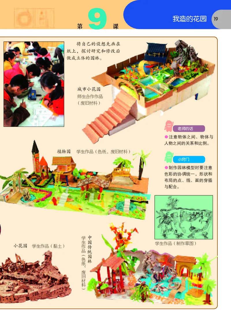 义务教育教科书&middot;美术六年级下册_电子课本_小学电子课本_07美术_苏少版