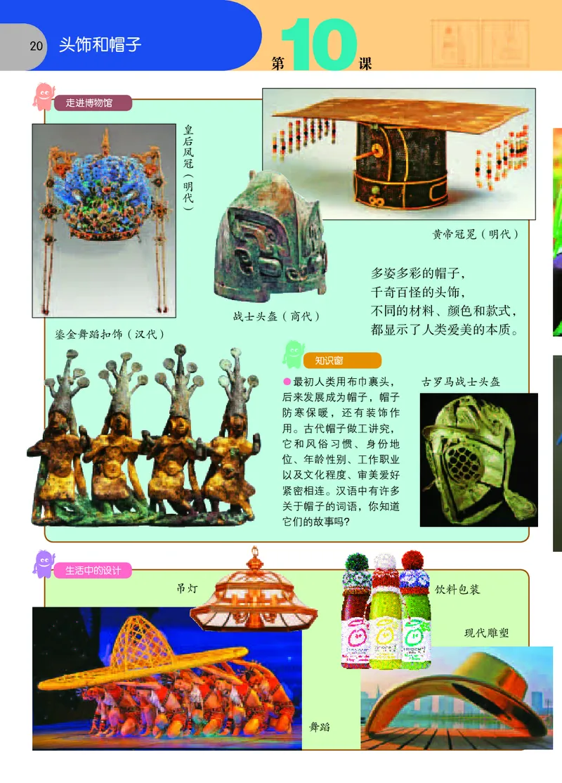 义务教育教科书&middot;美术六年级下册_电子课本_小学电子课本_07美术_苏少版
