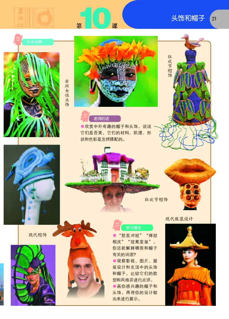 义务教育教科书&middot;美术六年级下册_电子课本_小学电子课本_07美术_苏少版