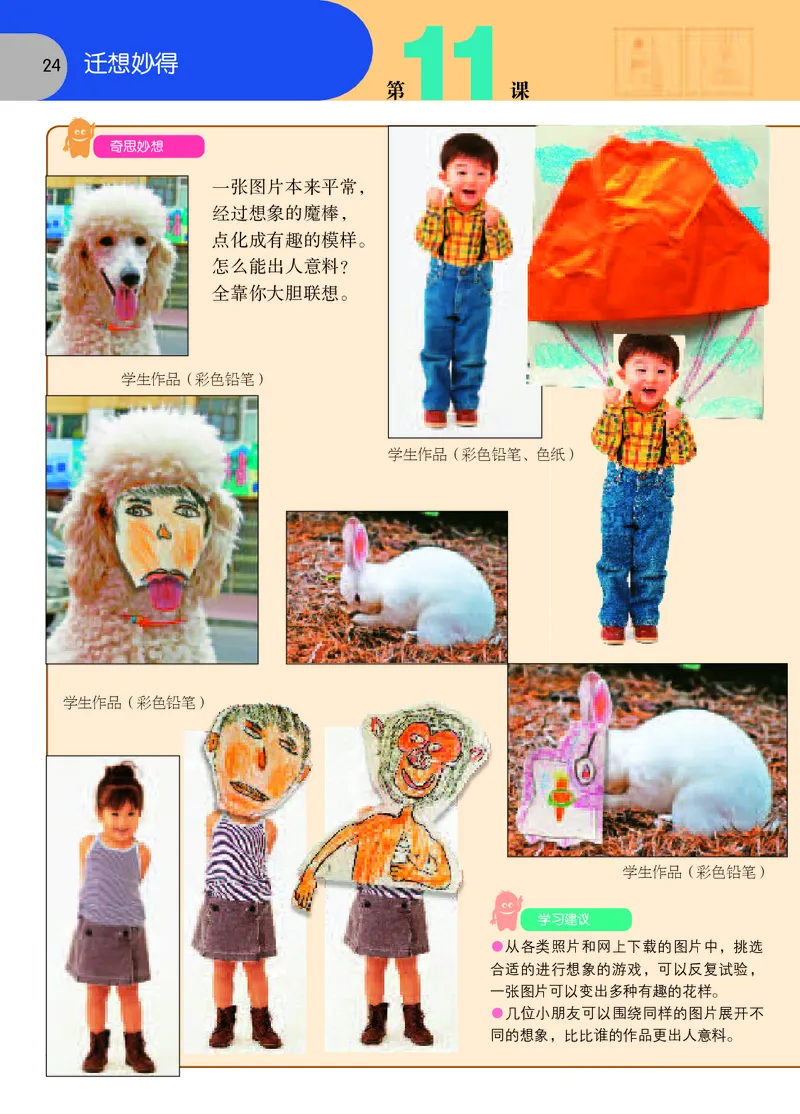 义务教育教科书&middot;美术六年级下册_电子课本_小学电子课本_07美术_苏少版