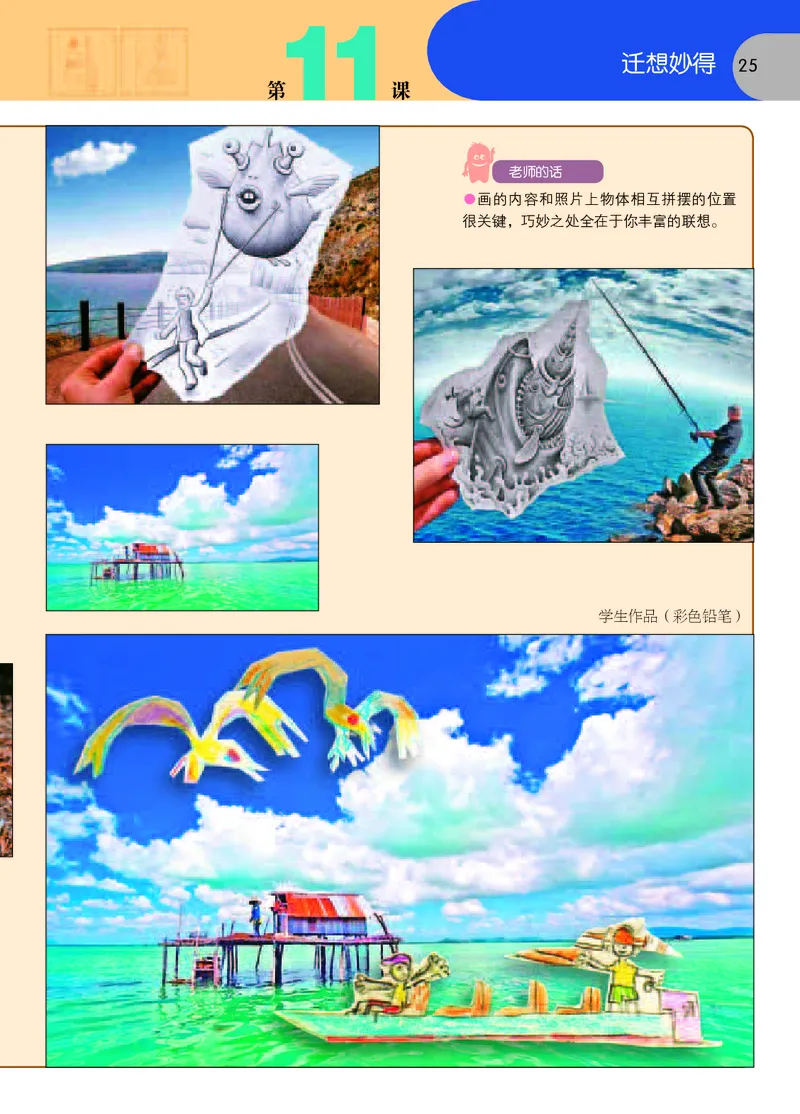 义务教育教科书&middot;美术六年级下册_电子课本_小学电子课本_07美术_苏少版