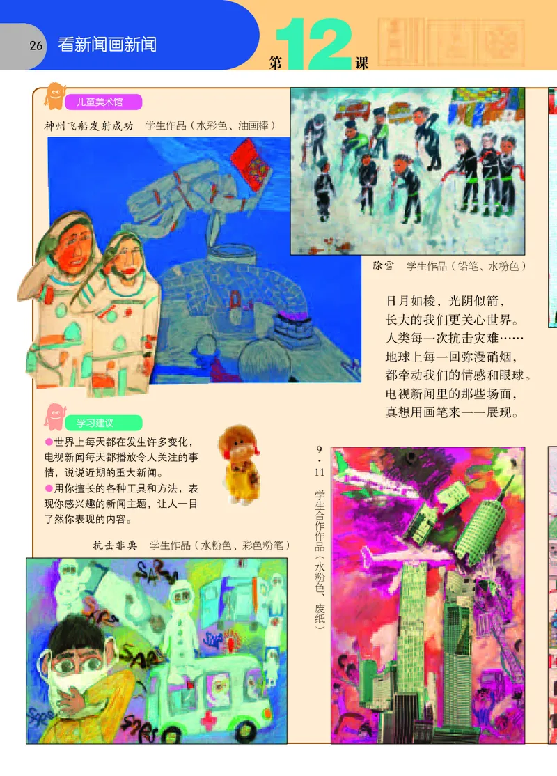义务教育教科书&middot;美术六年级下册_电子课本_小学电子课本_07美术_苏少版