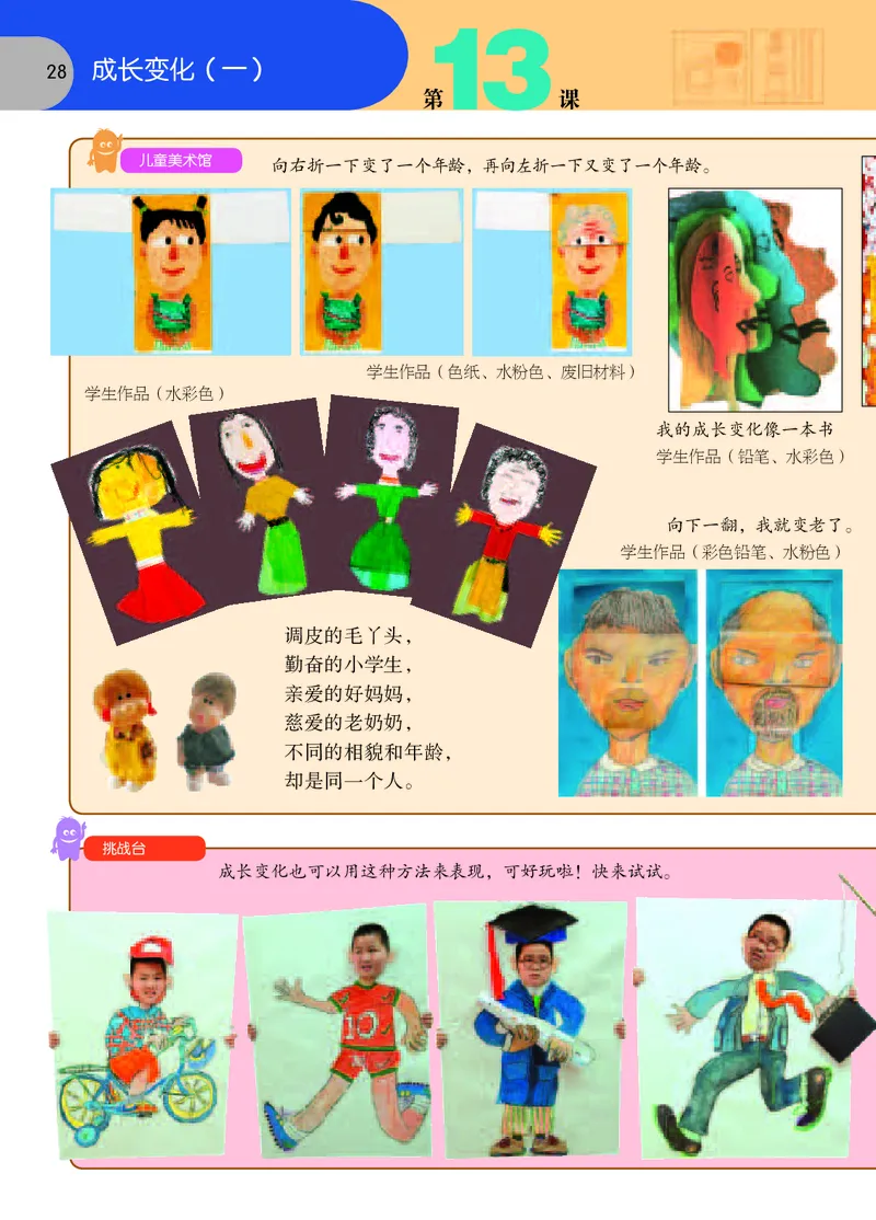 义务教育教科书&middot;美术六年级下册_电子课本_小学电子课本_07美术_苏少版