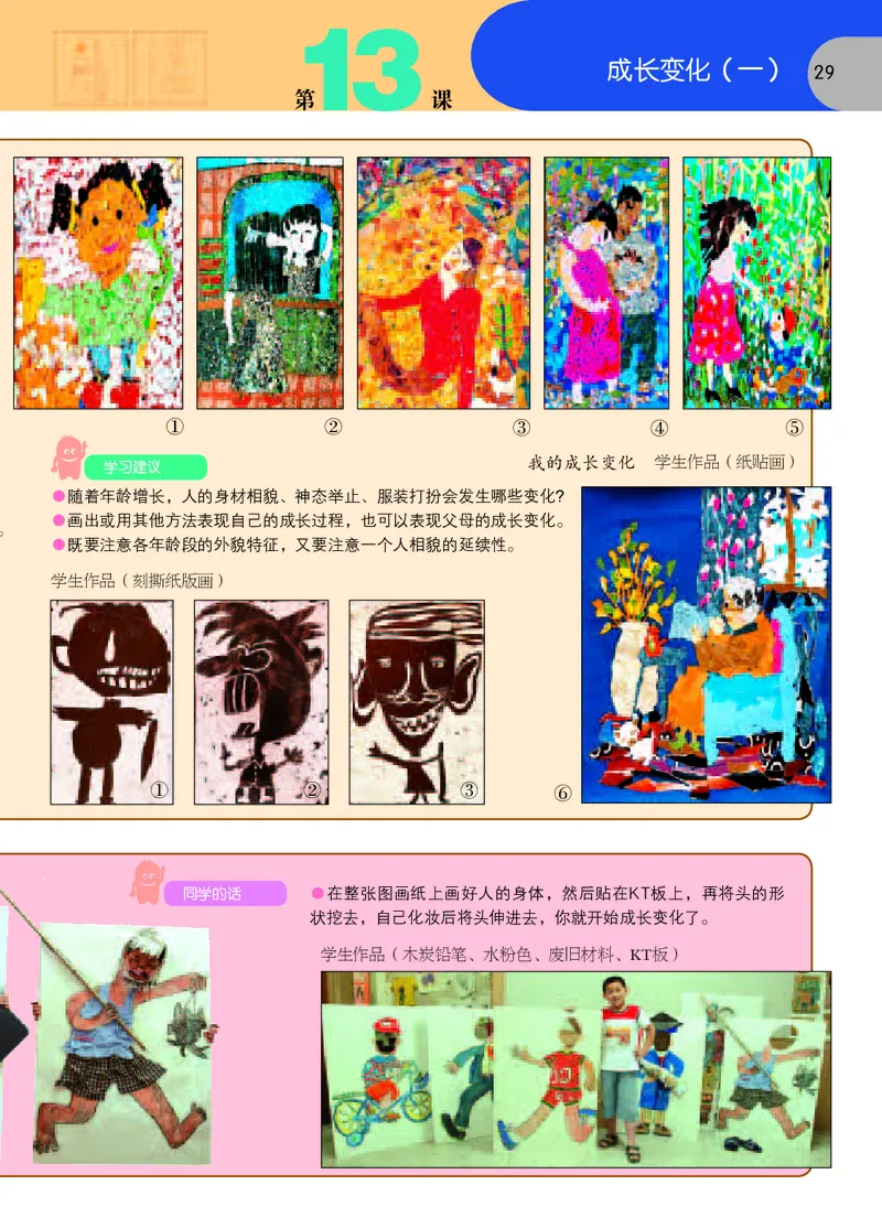义务教育教科书&middot;美术六年级下册_电子课本_小学电子课本_07美术_苏少版