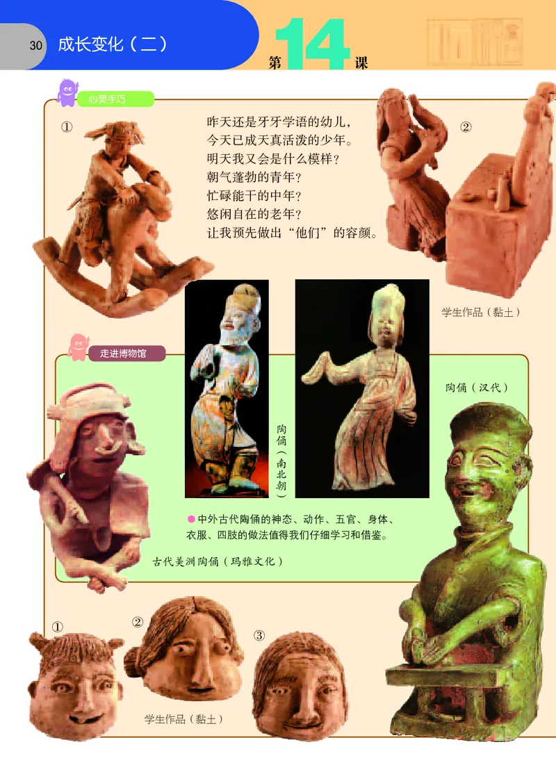 义务教育教科书&middot;美术六年级下册_电子课本_小学电子课本_07美术_苏少版