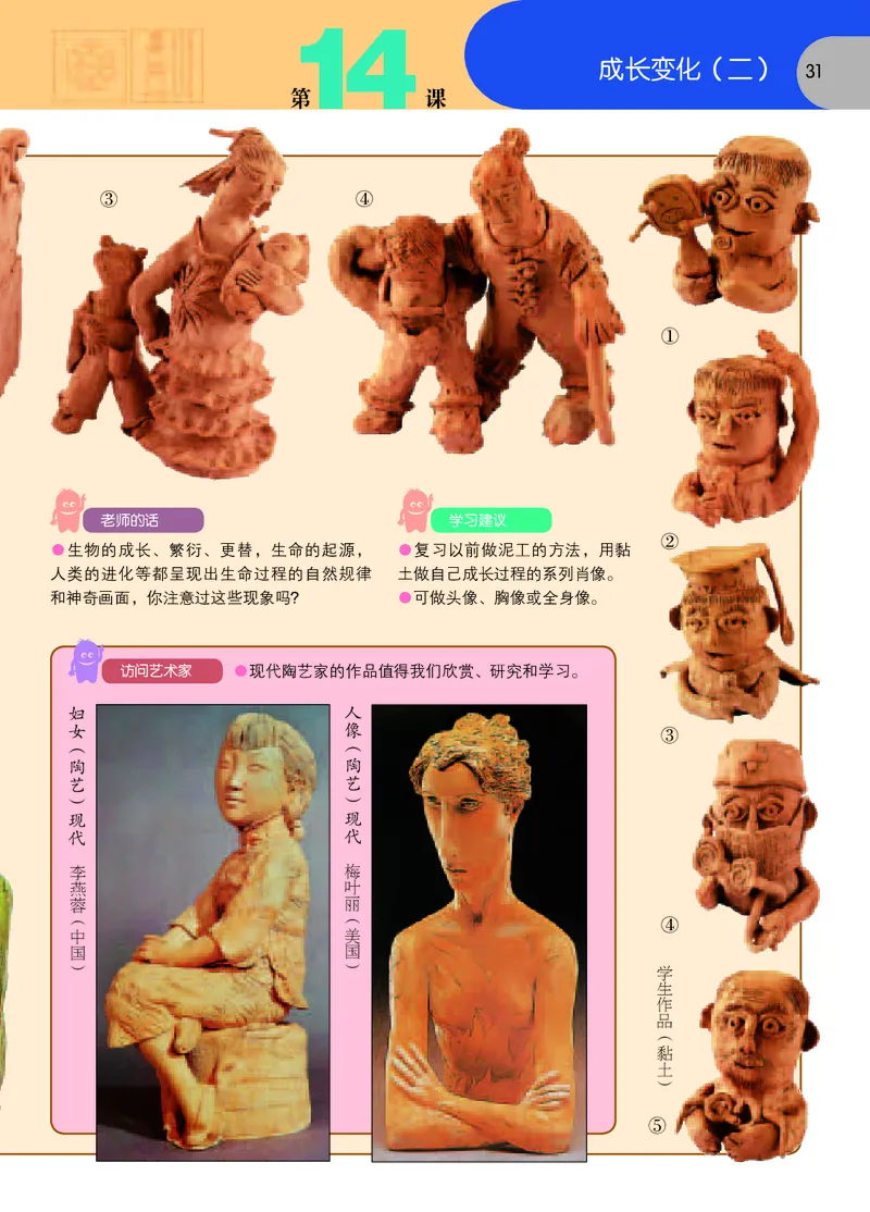义务教育教科书&middot;美术六年级下册_电子课本_小学电子课本_07美术_苏少版