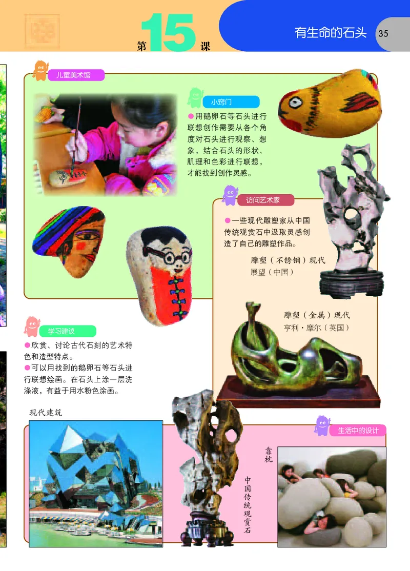 义务教育教科书&middot;美术六年级下册_电子课本_小学电子课本_07美术_苏少版