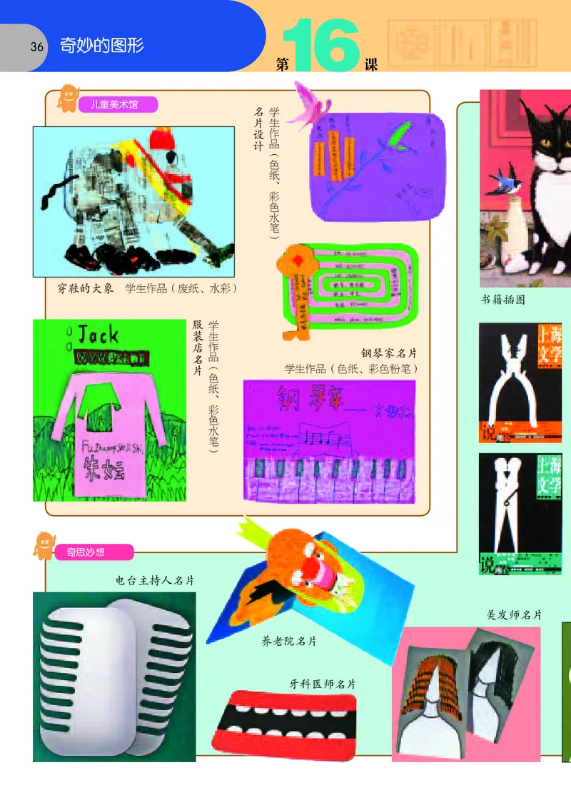 义务教育教科书&middot;美术六年级下册_电子课本_小学电子课本_07美术_苏少版