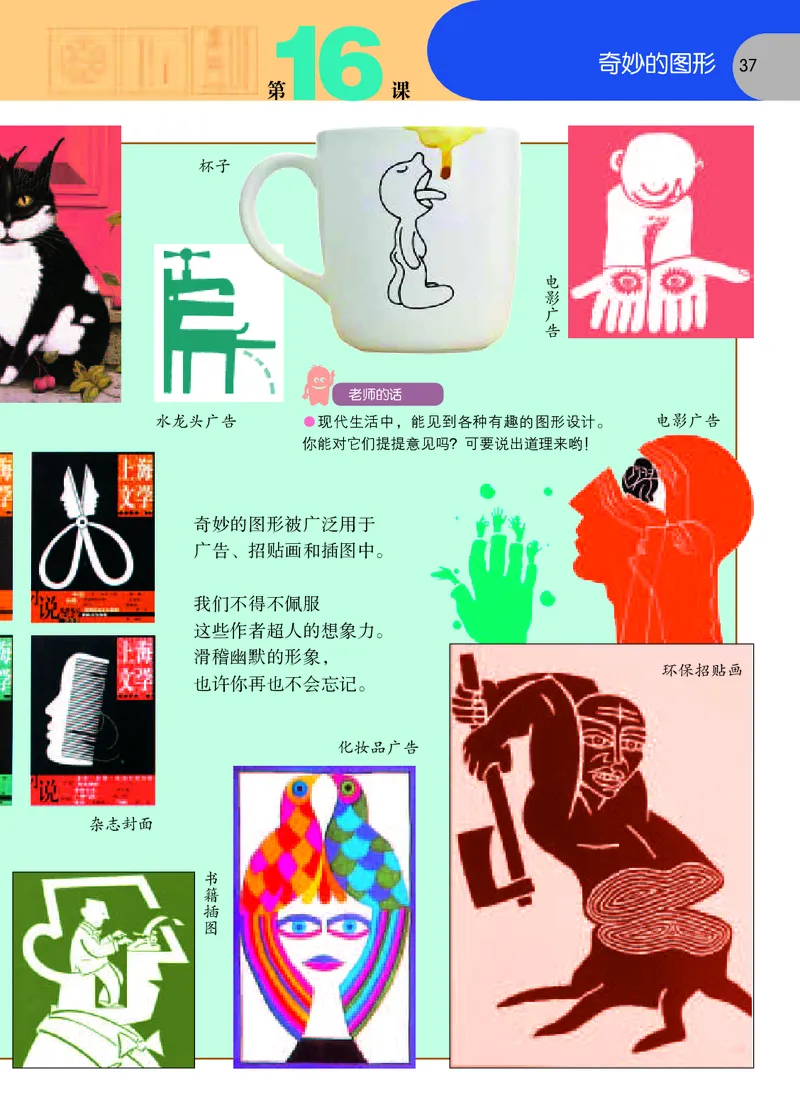 义务教育教科书&middot;美术六年级下册_电子课本_小学电子课本_07美术_苏少版