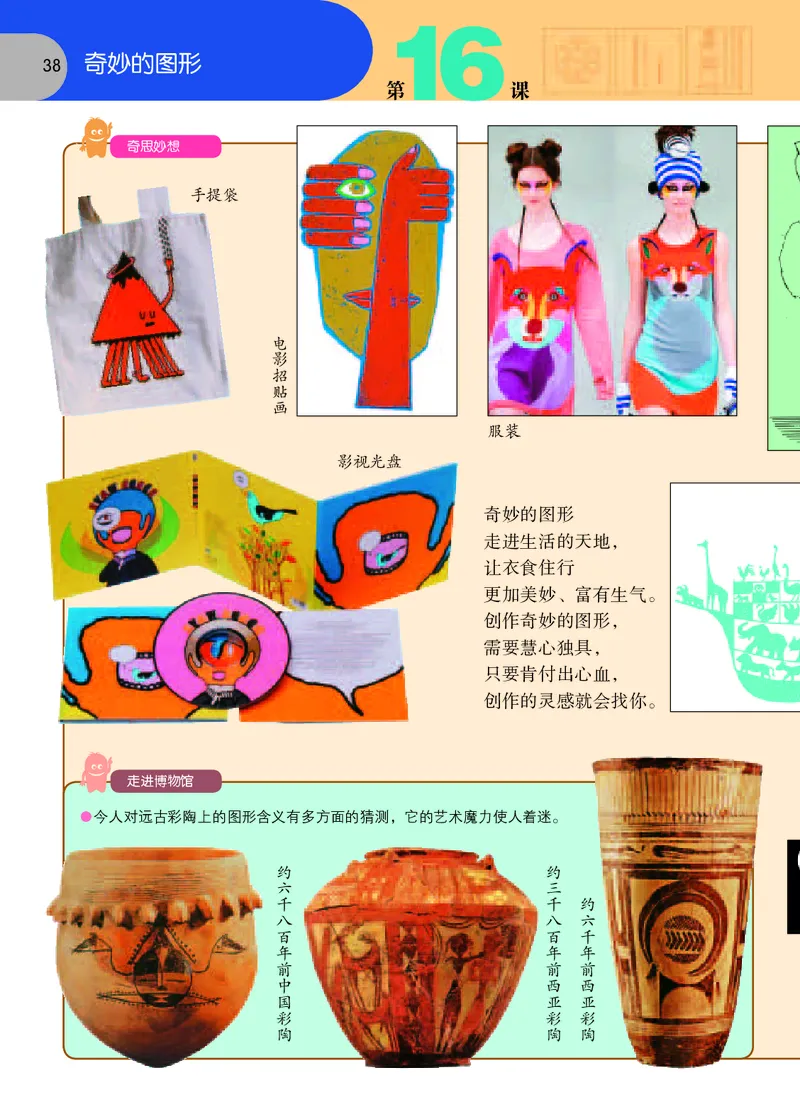 义务教育教科书&middot;美术六年级下册_电子课本_小学电子课本_07美术_苏少版