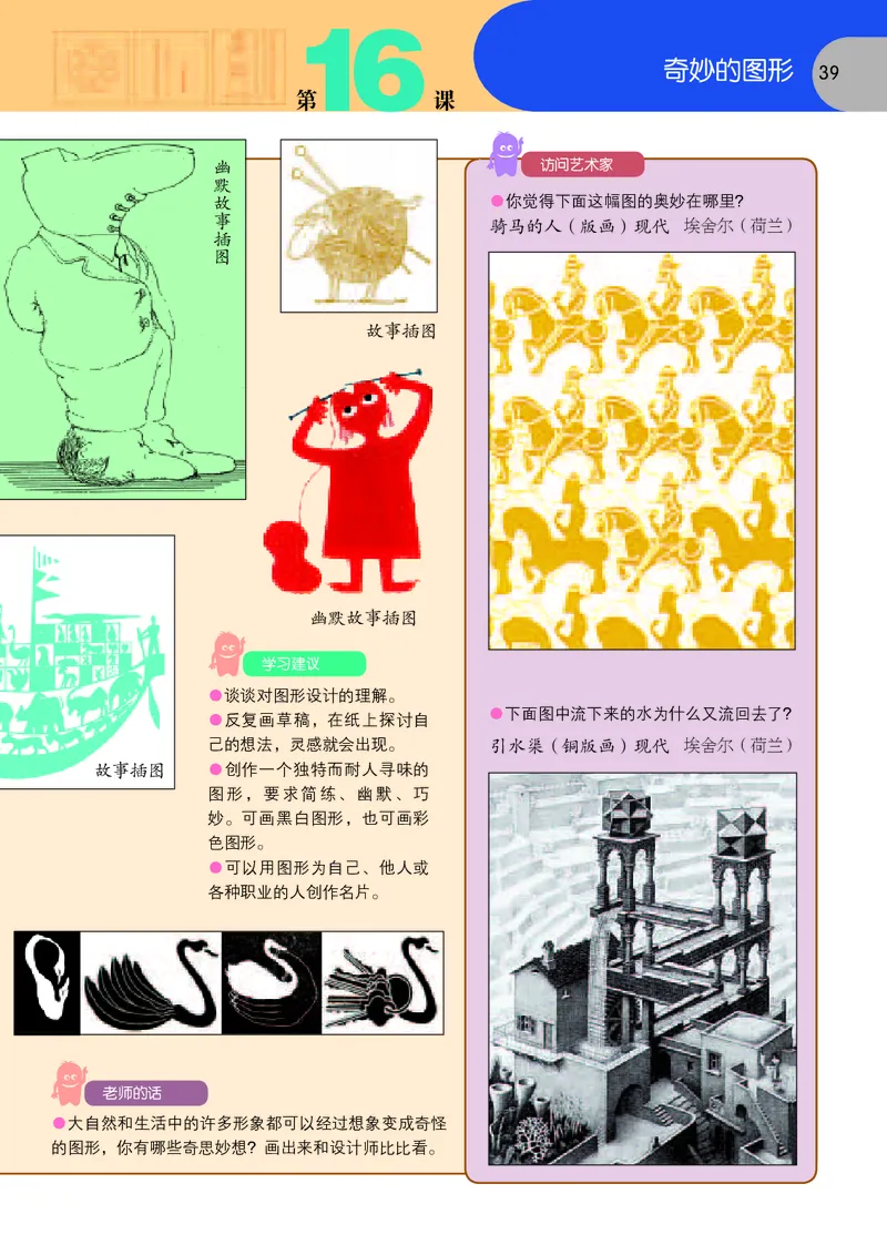 义务教育教科书&middot;美术六年级下册_电子课本_小学电子课本_07美术_苏少版