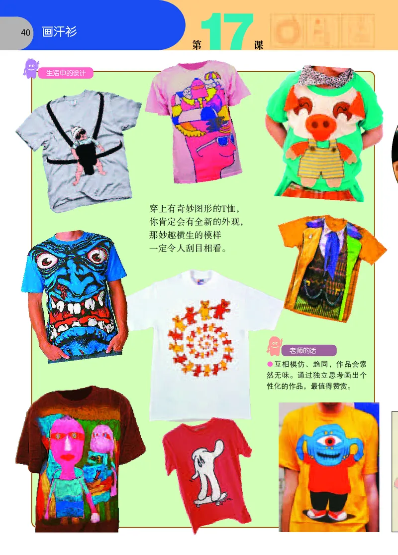 义务教育教科书&middot;美术六年级下册_电子课本_小学电子课本_07美术_苏少版