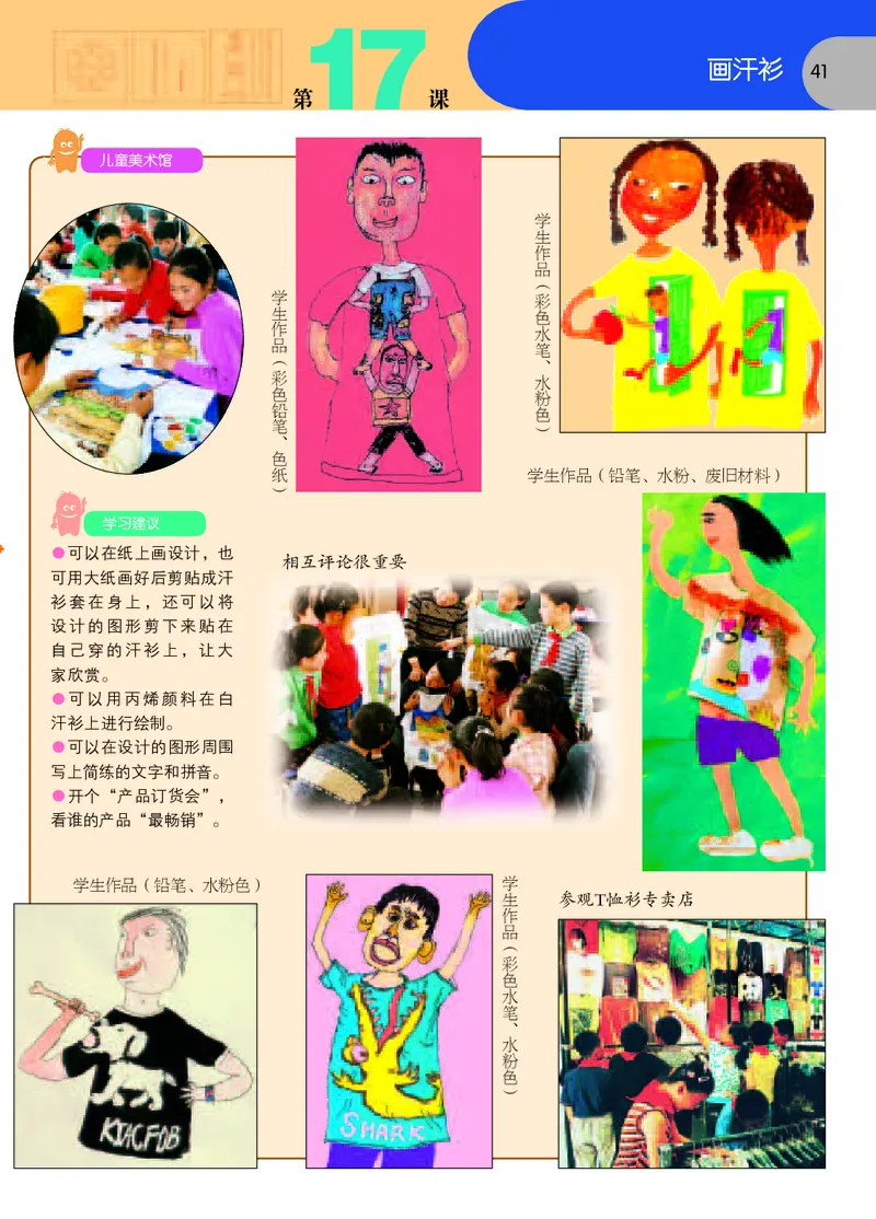 义务教育教科书&middot;美术六年级下册_电子课本_小学电子课本_07美术_苏少版