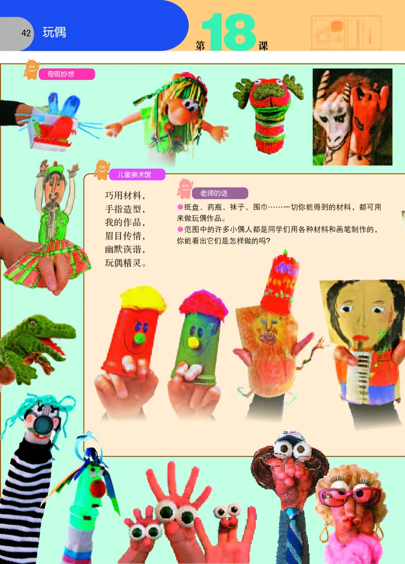 义务教育教科书&middot;美术六年级下册_电子课本_小学电子课本_07美术_苏少版