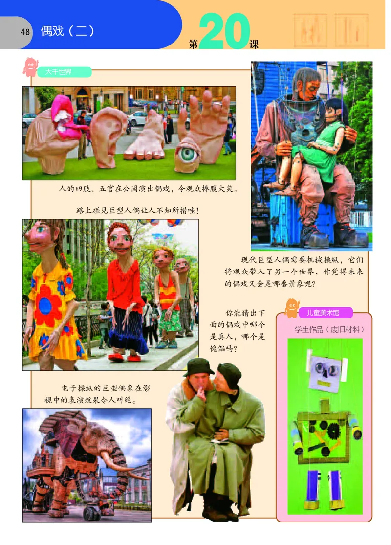 义务教育教科书&middot;美术六年级下册_电子课本_小学电子课本_07美术_苏少版
