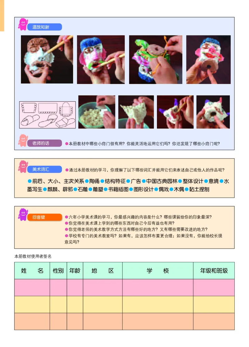义务教育教科书&middot;美术六年级下册_电子课本_小学电子课本_07美术_苏少版