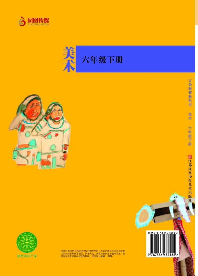 义务教育教科书&middot;美术六年级下册_电子课本_小学电子课本_07美术_苏少版