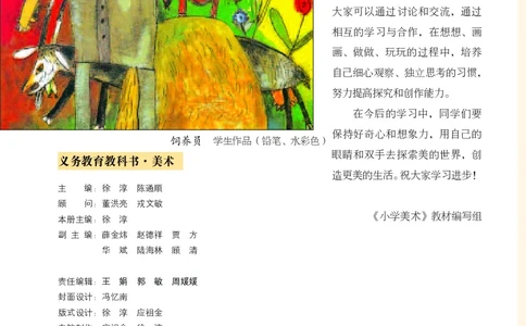 义务教育教科书&middot;美术六年级下册_电子课本_小学电子课本_07美术_苏少版