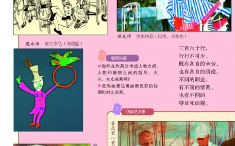 义务教育教科书&middot;美术六年级下册_电子课本_小学电子课本_07美术_苏少版