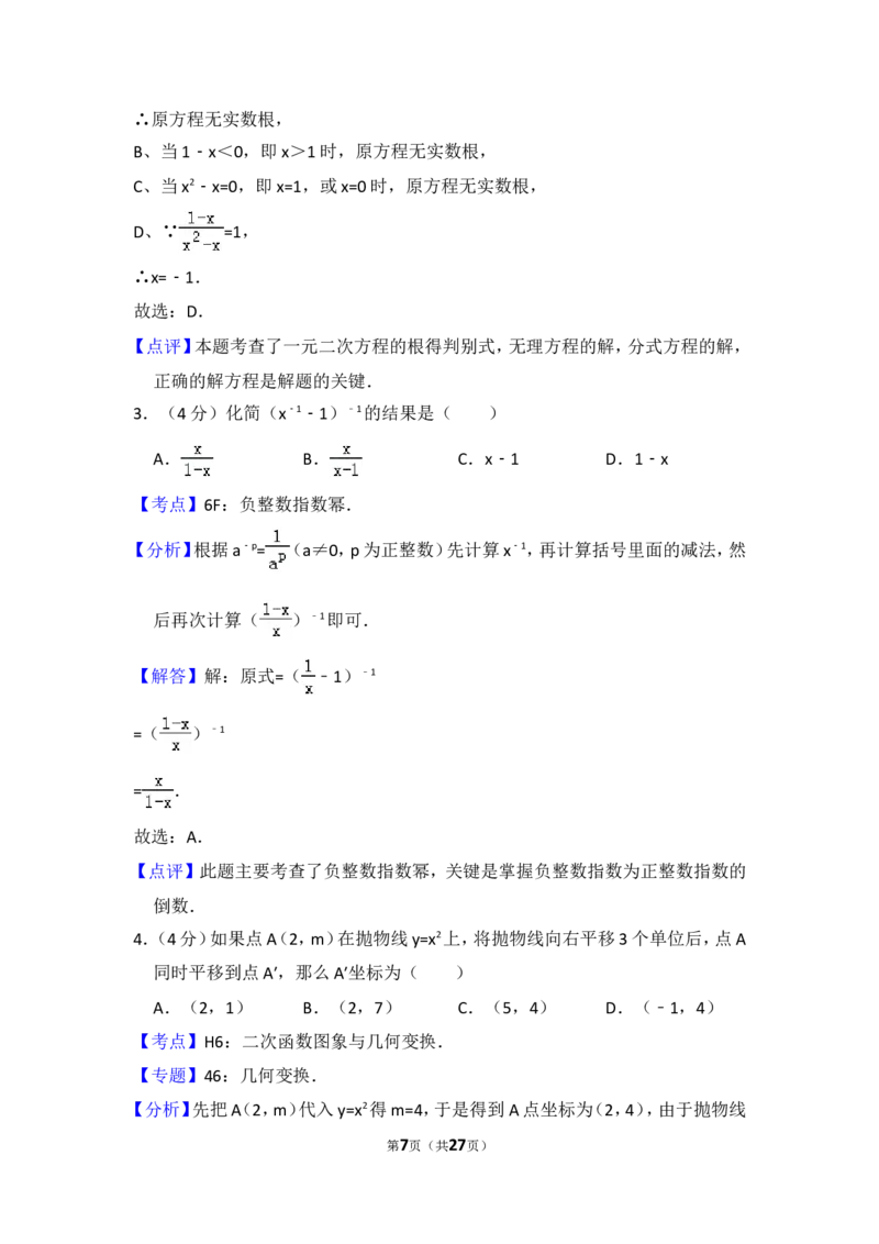 2016年上海市静安区中考数学一模试卷_0122026上海中考一模二模真题试卷_2025-2012年_2.上海中考数学一模二模（12-24）_一模_2016年上海市中考数学一模试卷（14份）