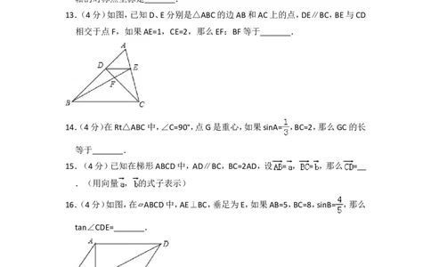 2016年上海市静安区中考数学一模试卷_0122026上海中考一模二模真题试卷_2025-2012年_2.上海中考数学一模二模（12-24）_一模_2016年上海市中考数学一模试卷（14份）