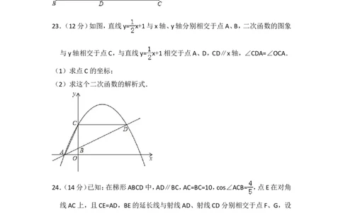 2016年上海市静安区中考数学一模试卷_0122026上海中考一模二模真题试卷_2025-2012年_2.上海中考数学一模二模（12-24）_一模_2016年上海市中考数学一模试卷（14份）