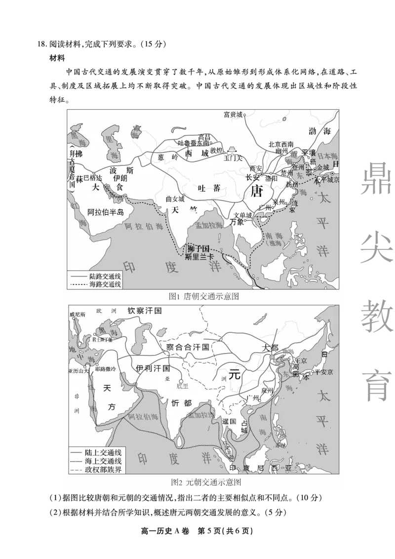 历史A卷安徽省鼎尖名校大联考2025-2026学年上学期高一11月期中考试_2025年11月高一试卷_251123安徽省鼎尖名校大联考2025-2026学年上学期高一11月期中考试（全）