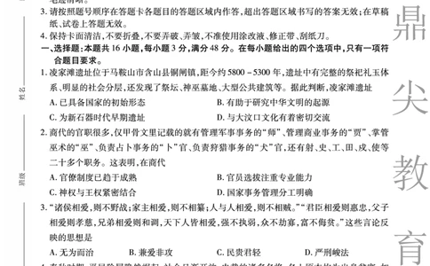 历史A卷安徽省鼎尖名校大联考2025-2026学年上学期高一11月期中考试_2025年11月高一试卷_251123安徽省鼎尖名校大联考2025-2026学年上学期高一11月期中考试（全）
