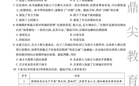 历史A卷安徽省鼎尖名校大联考2025-2026学年上学期高一11月期中考试_2025年11月高一试卷_251123安徽省鼎尖名校大联考2025-2026学年上学期高一11月期中考试（全）