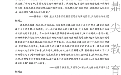历史A卷安徽省鼎尖名校大联考2025-2026学年上学期高一11月期中考试_2025年11月高一试卷_251123安徽省鼎尖名校大联考2025-2026学年上学期高一11月期中考试（全）