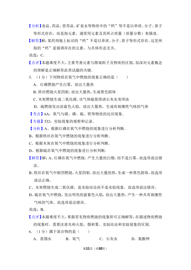2015年上海市闸北区中考化学一模试卷_0122026上海中考一模二模真题试卷_2026年上海一模_上海1500初中高中试卷_初中_上海中考一模二模三模真题卷及解析_5.上海中考化学一模二模（12-24）