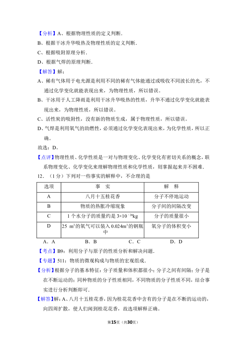 2015年上海市闸北区中考化学一模试卷_0122026上海中考一模二模真题试卷_2026年上海一模_上海1500初中高中试卷_初中_上海中考一模二模三模真题卷及解析_5.上海中考化学一模二模（12-24）