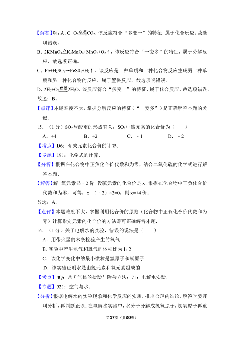2015年上海市闸北区中考化学一模试卷_0122026上海中考一模二模真题试卷_2026年上海一模_上海1500初中高中试卷_初中_上海中考一模二模三模真题卷及解析_5.上海中考化学一模二模（12-24）