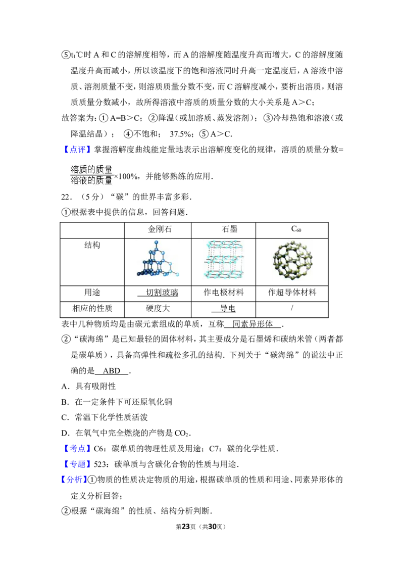 2015年上海市闸北区中考化学一模试卷_0122026上海中考一模二模真题试卷_2026年上海一模_上海1500初中高中试卷_初中_上海中考一模二模三模真题卷及解析_5.上海中考化学一模二模（12-24）