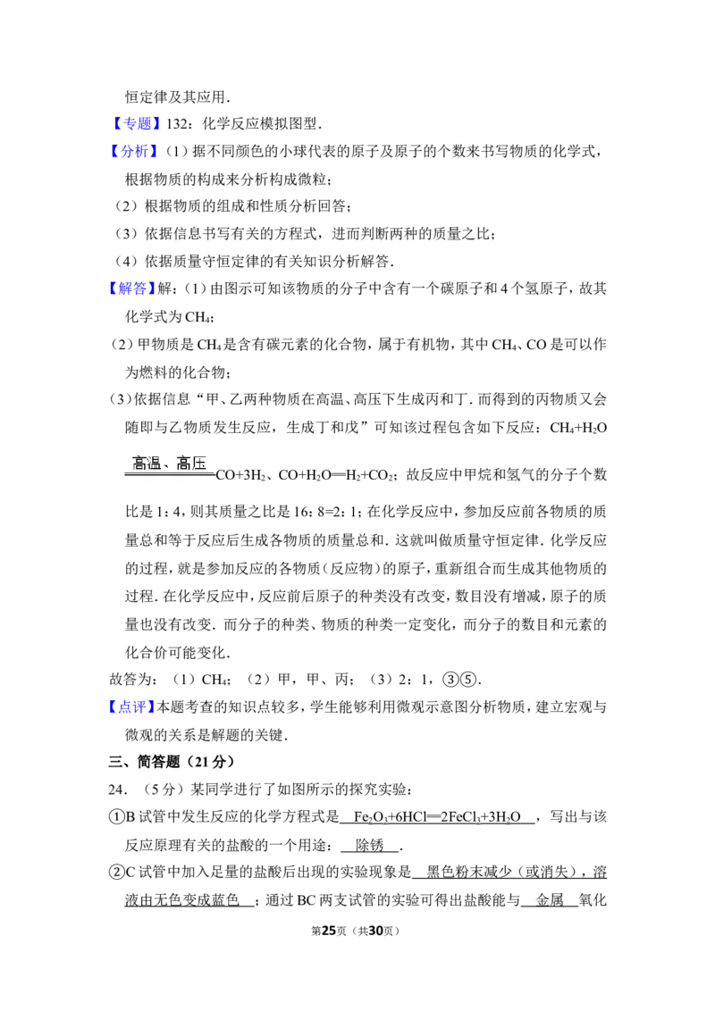2015年上海市闸北区中考化学一模试卷_0122026上海中考一模二模真题试卷_2026年上海一模_上海1500初中高中试卷_初中_上海中考一模二模三模真题卷及解析_5.上海中考化学一模二模（12-24）