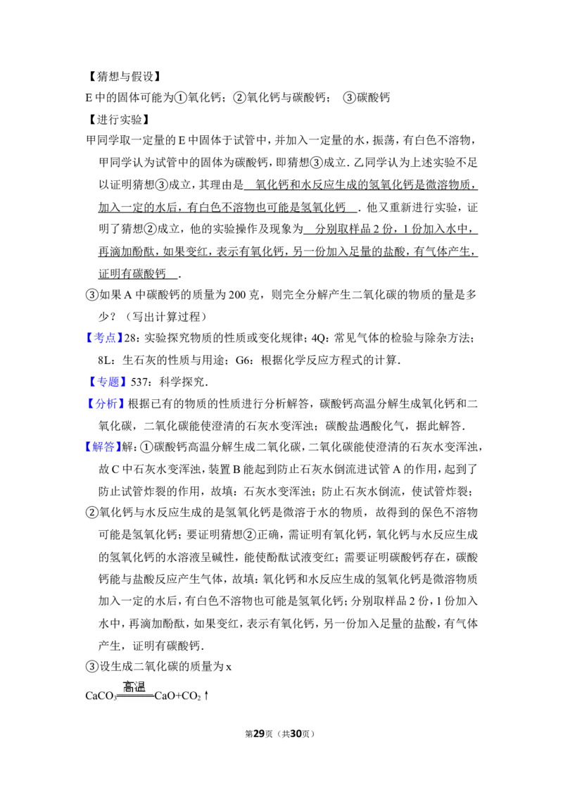 2015年上海市闸北区中考化学一模试卷_0122026上海中考一模二模真题试卷_2026年上海一模_上海1500初中高中试卷_初中_上海中考一模二模三模真题卷及解析_5.上海中考化学一模二模（12-24）