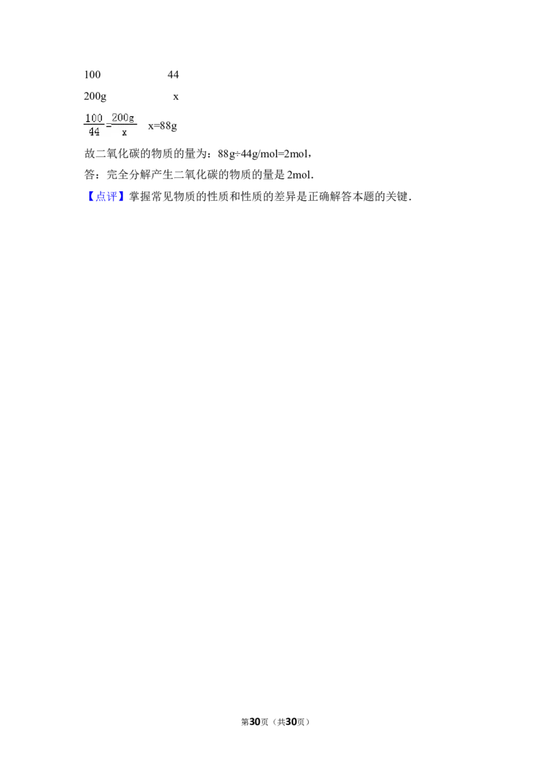 2015年上海市闸北区中考化学一模试卷_0122026上海中考一模二模真题试卷_2026年上海一模_上海1500初中高中试卷_初中_上海中考一模二模三模真题卷及解析_5.上海中考化学一模二模（12-24）