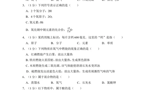 2015年上海市闸北区中考化学一模试卷_0122026上海中考一模二模真题试卷_2026年上海一模_上海1500初中高中试卷_初中_上海中考一模二模三模真题卷及解析_5.上海中考化学一模二模（12-24）