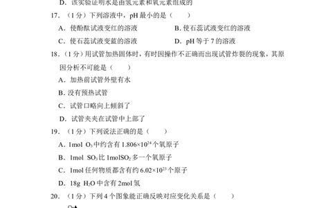 2015年上海市闸北区中考化学一模试卷_0122026上海中考一模二模真题试卷_2026年上海一模_上海1500初中高中试卷_初中_上海中考一模二模三模真题卷及解析_5.上海中考化学一模二模（12-24）