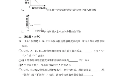 2015年上海市闸北区中考化学一模试卷_0122026上海中考一模二模真题试卷_2026年上海一模_上海1500初中高中试卷_初中_上海中考一模二模三模真题卷及解析_5.上海中考化学一模二模（12-24）