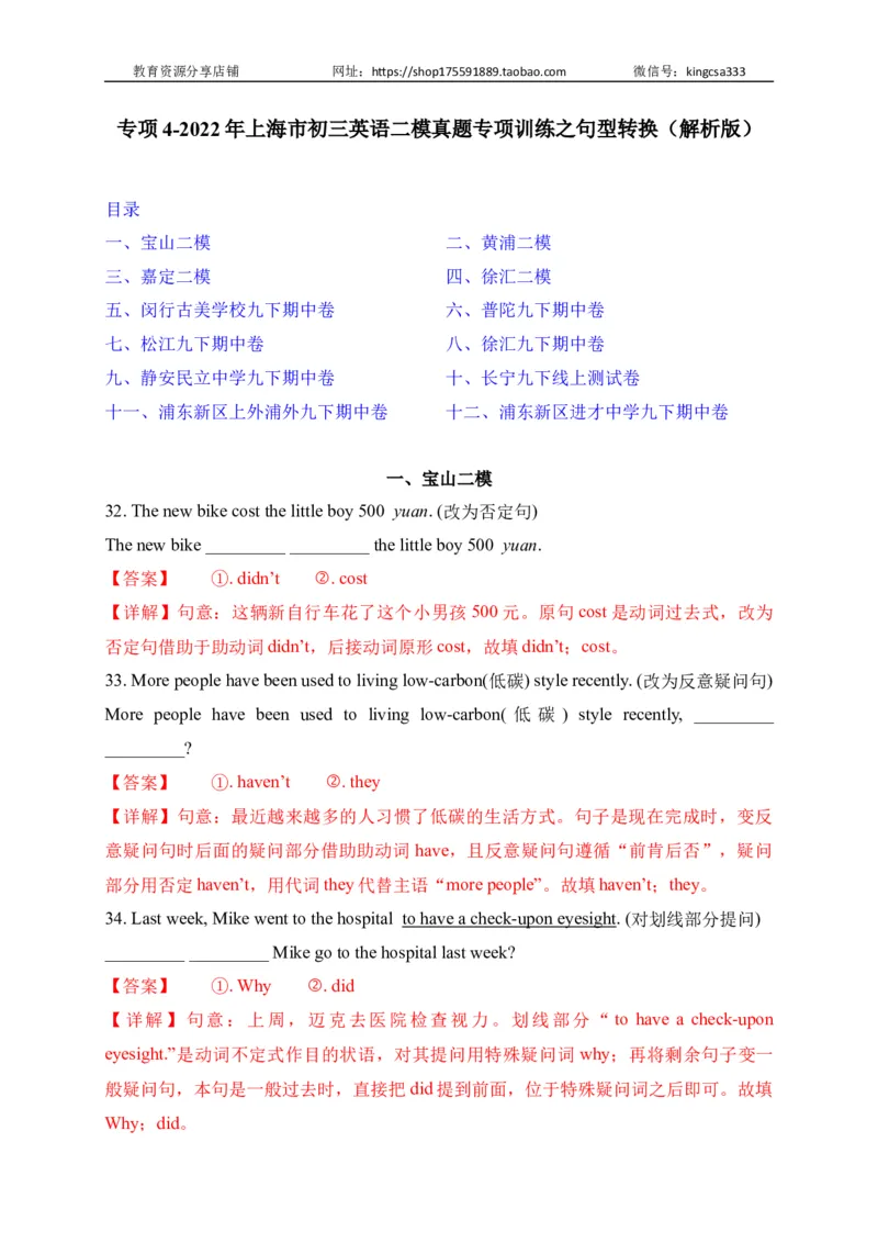 04句型转换-2022年上海市初三英语二模专项汇编（解析版）_0122026上海中考一模二模真题试卷_2025-2012年_3.上海中考英语一模二模（12-24）_二模（12年无音频）_2022各区4月，5月线上二模