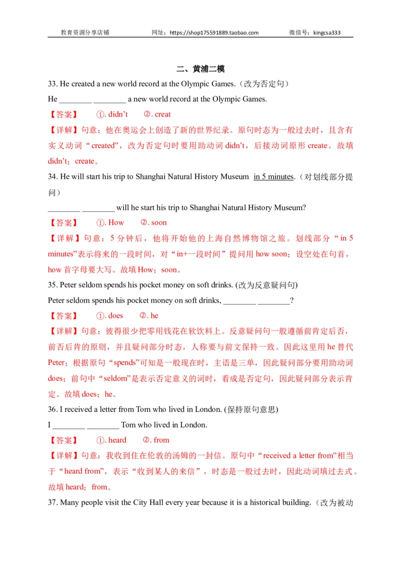 04句型转换-2022年上海市初三英语二模专项汇编（解析版）_0122026上海中考一模二模真题试卷_2025-2012年_3.上海中考英语一模二模（12-24）_二模（12年无音频）_2022各区4月，5月线上二模