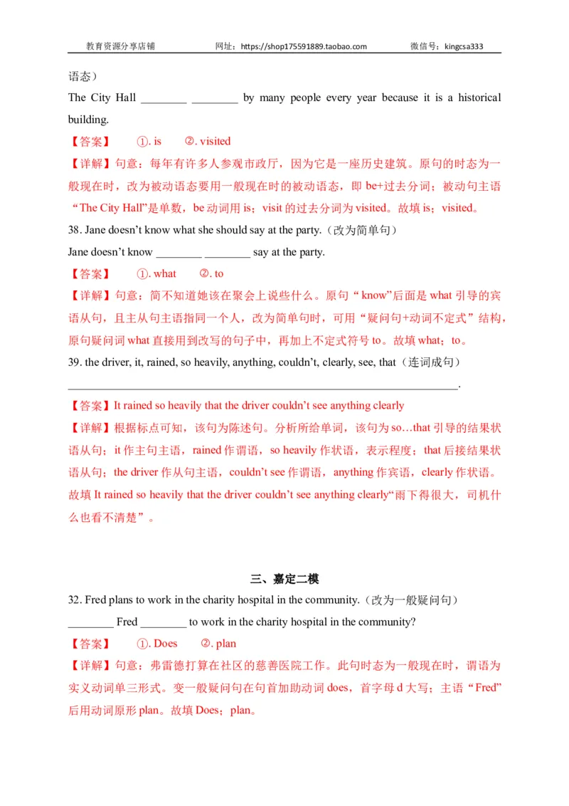 04句型转换-2022年上海市初三英语二模专项汇编（解析版）_0122026上海中考一模二模真题试卷_2025-2012年_3.上海中考英语一模二模（12-24）_二模（12年无音频）_2022各区4月，5月线上二模