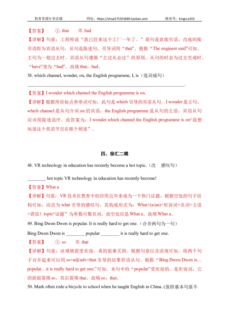 04句型转换-2022年上海市初三英语二模专项汇编（解析版）_0122026上海中考一模二模真题试卷_2025-2012年_3.上海中考英语一模二模（12-24）_二模（12年无音频）_2022各区4月，5月线上二模